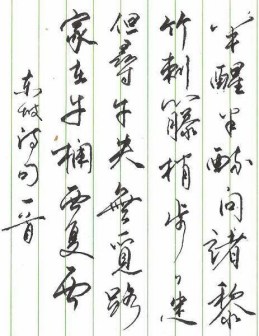 康体（康生书法）_百度百科