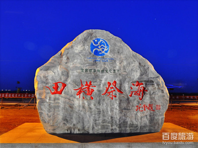  p data-id="gnwidoii48">田横岛风景区,位于山东省青岛市 a target="