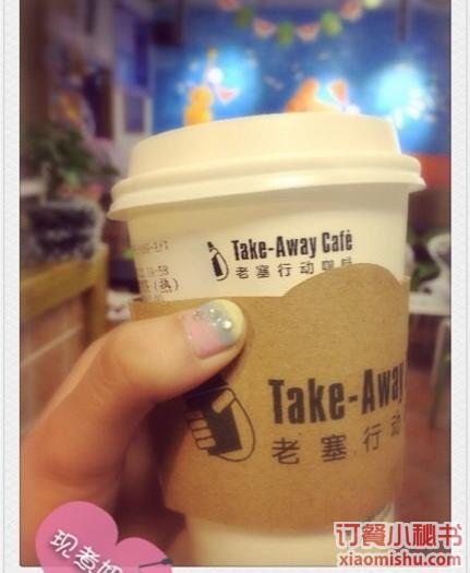 老塞行动咖啡(金鸡亭店)