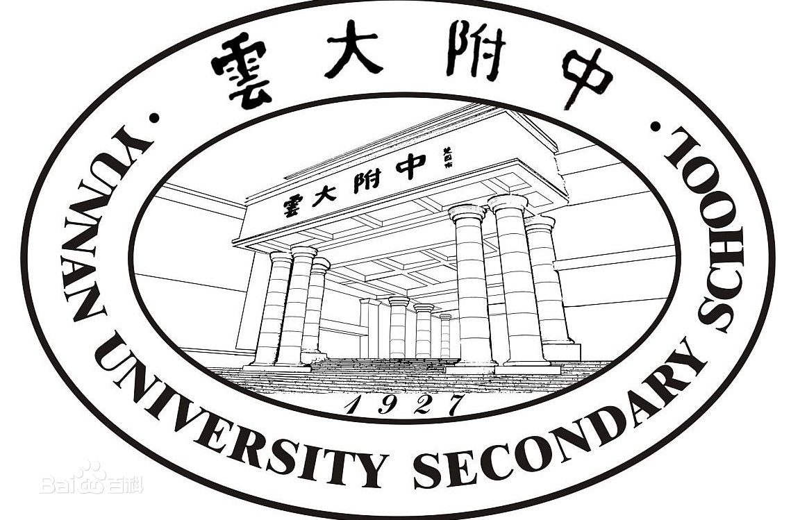 云大附中西林校区