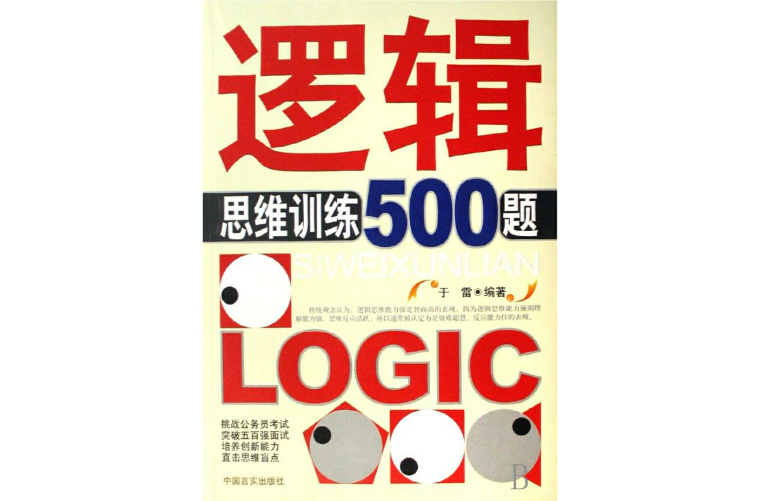  p>《逻辑思维训练500题》是2008年3月 a target="_blank" href="