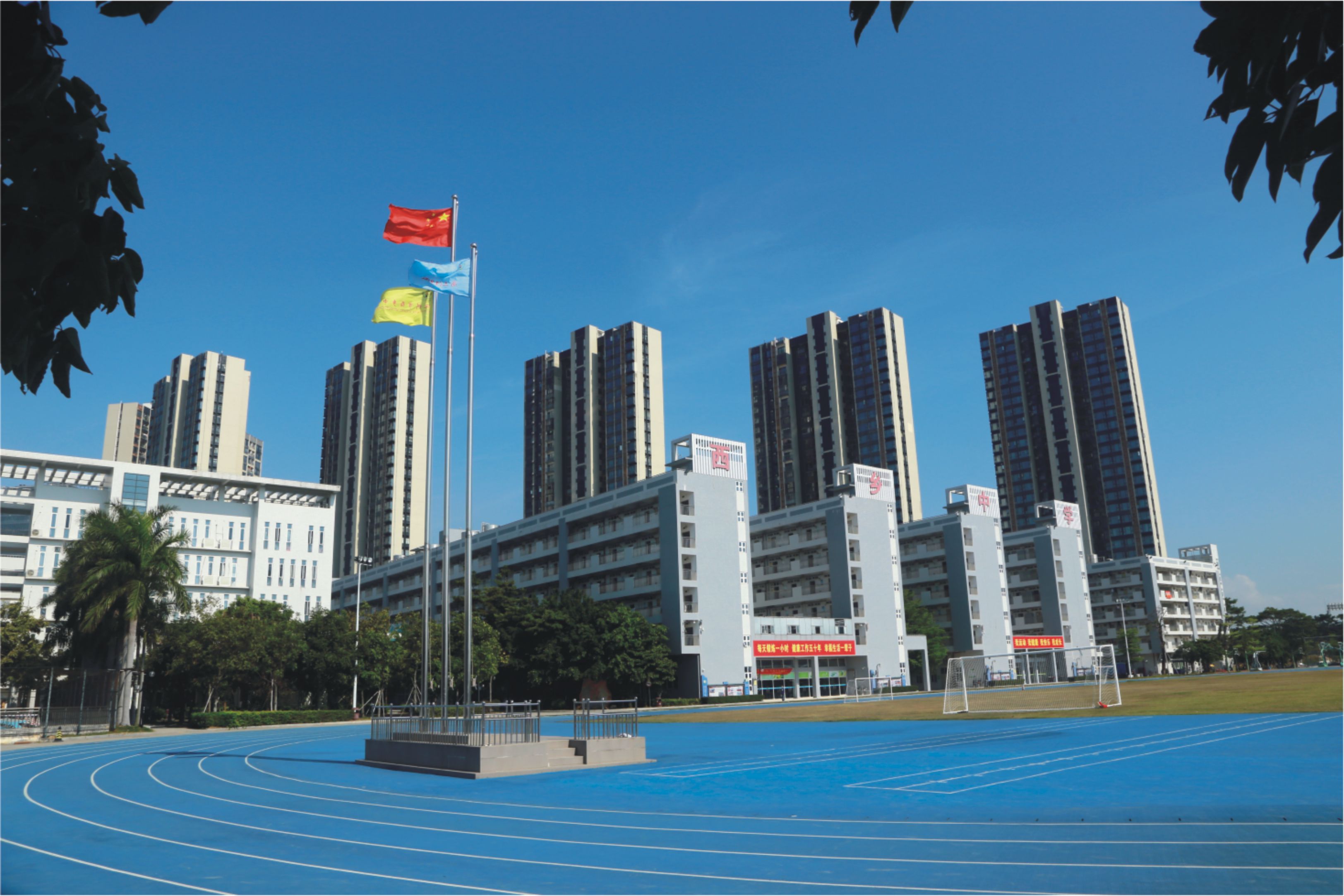  p>深圳市西乡中学创办于1969年9月,是一所公办完全中学,是广东省国家