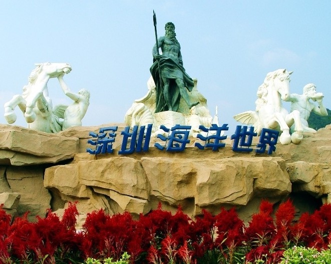  p>深圳海洋世界是一个位于广东省深圳市东部 a target="_blank" href