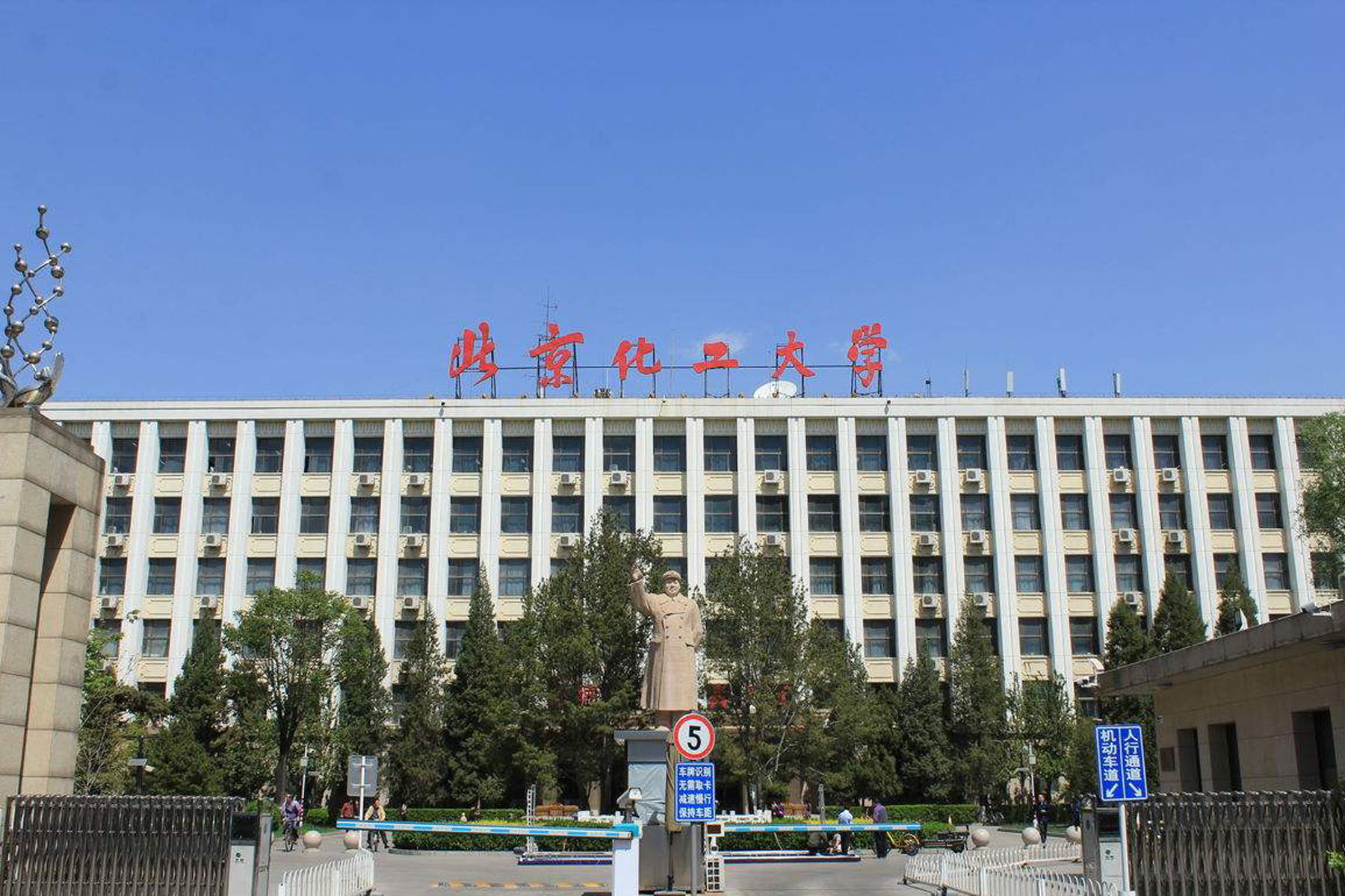 北京化工大学理学院
