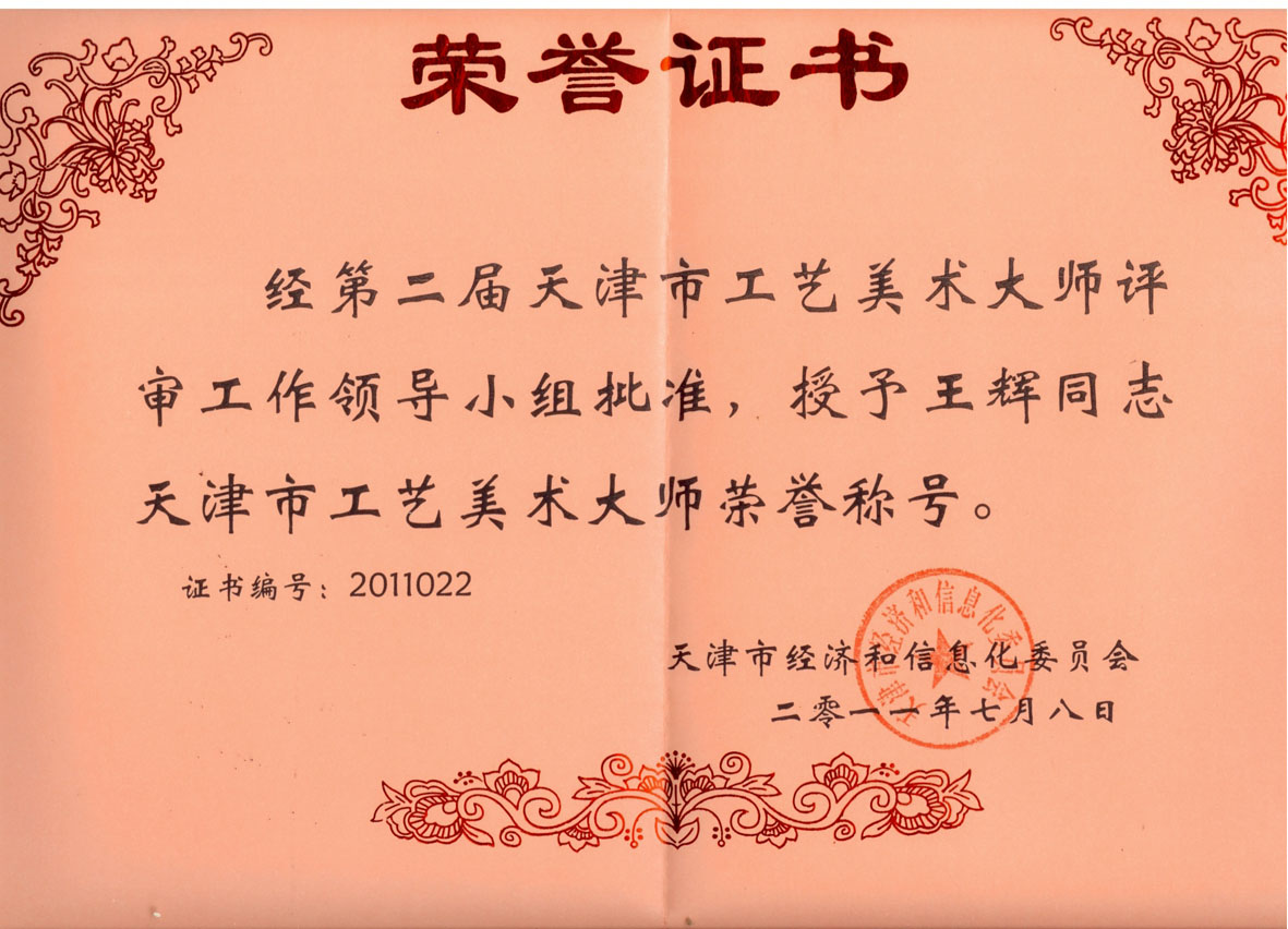  p data-id="gnarcy35lk">王辉,高级工艺美术师. /p>