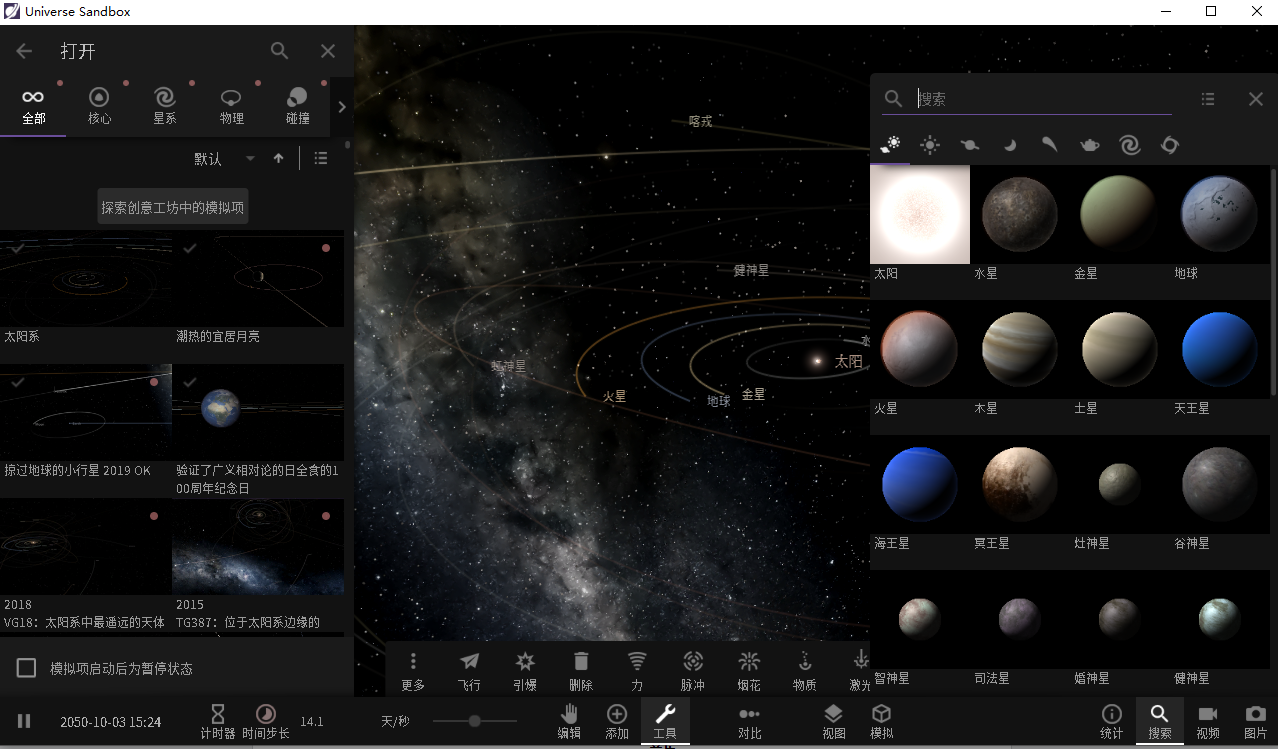  p>宇宙沙盘2(universe sandbox   )是美国模拟软件《宇宙沙盘1》的