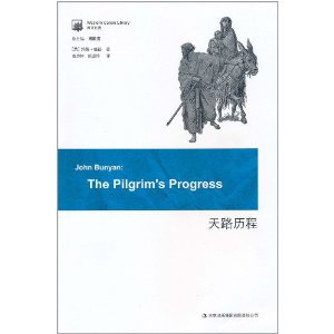 西方正典·天路历程