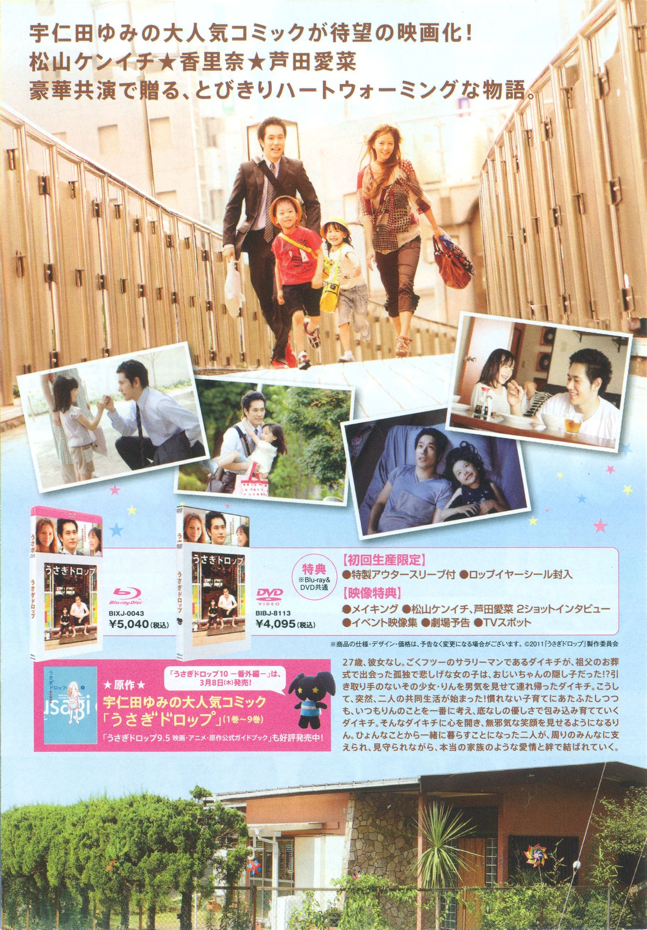  p>《白兔糖》是由日本showgate制作的114分钟的喜剧影片.