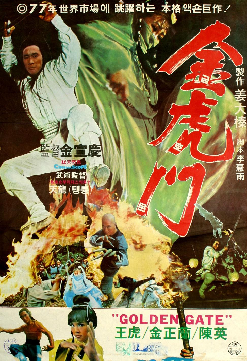  p>《金虎门》是何志强,   宣庆执导,卡萨伐,金正