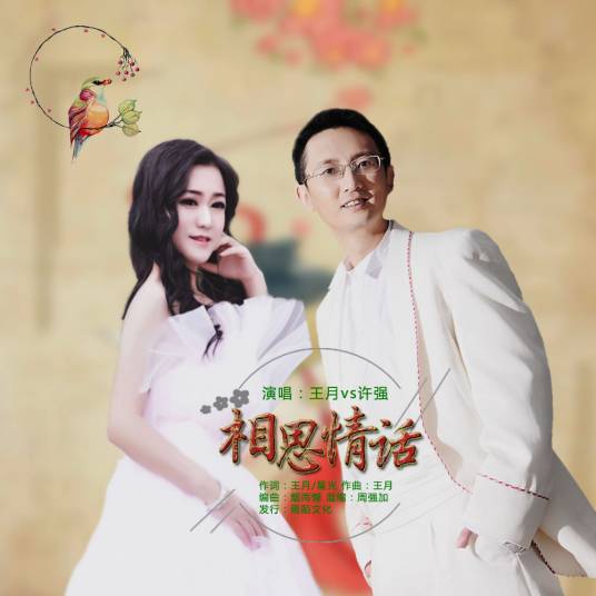 相思情话_百度百科