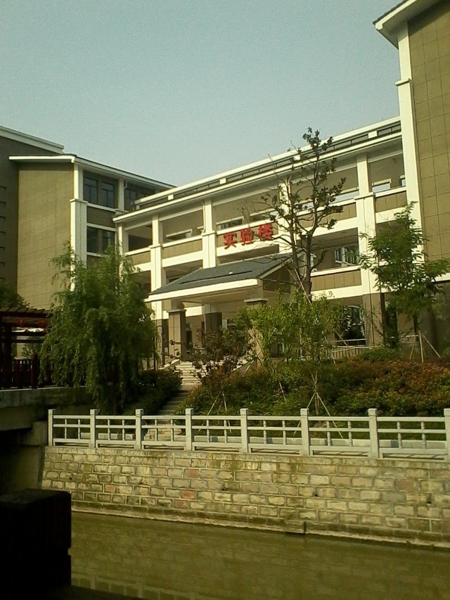 杭州市临平区临平第一中学