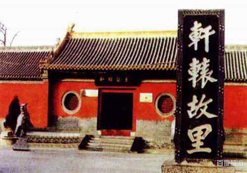轩辕台