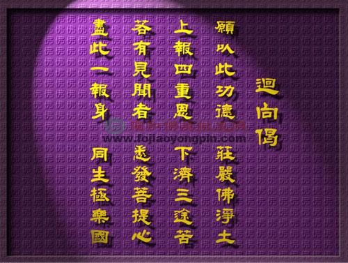  p data-id="gnwwp7i3il">回向是一个佛教用语,指佛教修学过程当中