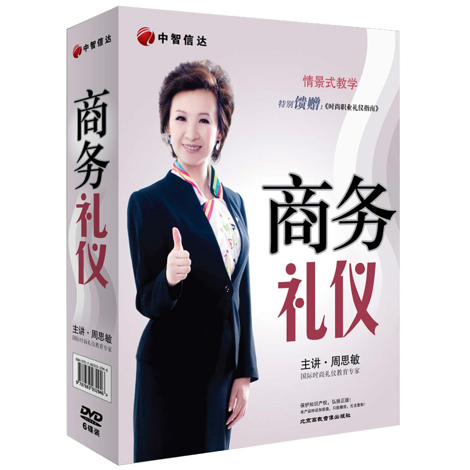 《商务礼仪(6dvd)》是商务礼仪(6dvd)出版的图书,作者是周思敏 /p>