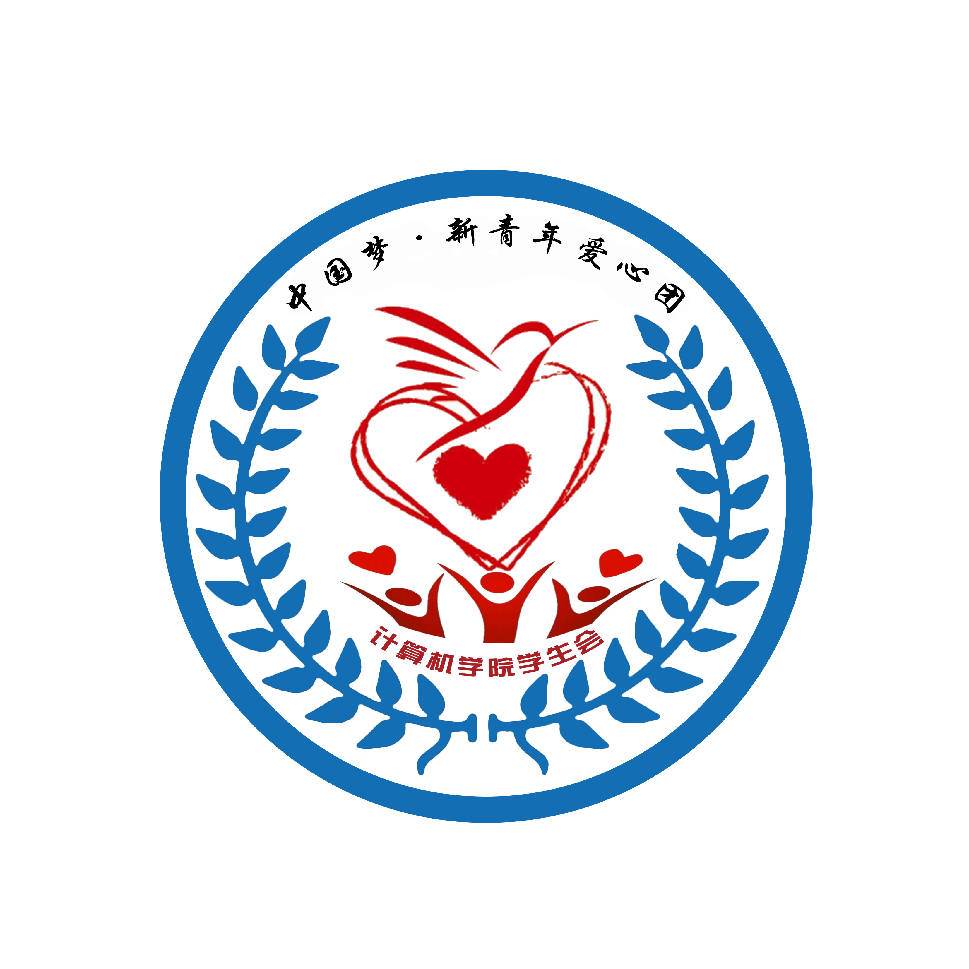 中国梦·新青年爱心团