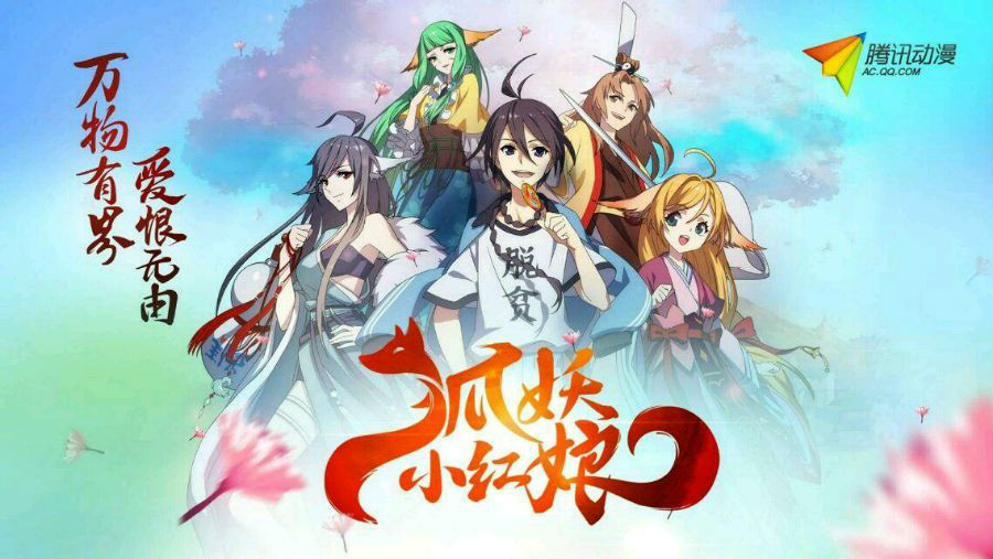  p>动画《狐妖小红娘》改编自小新创作的同名漫画作品.