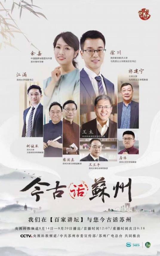 今·古话苏州_百度百科