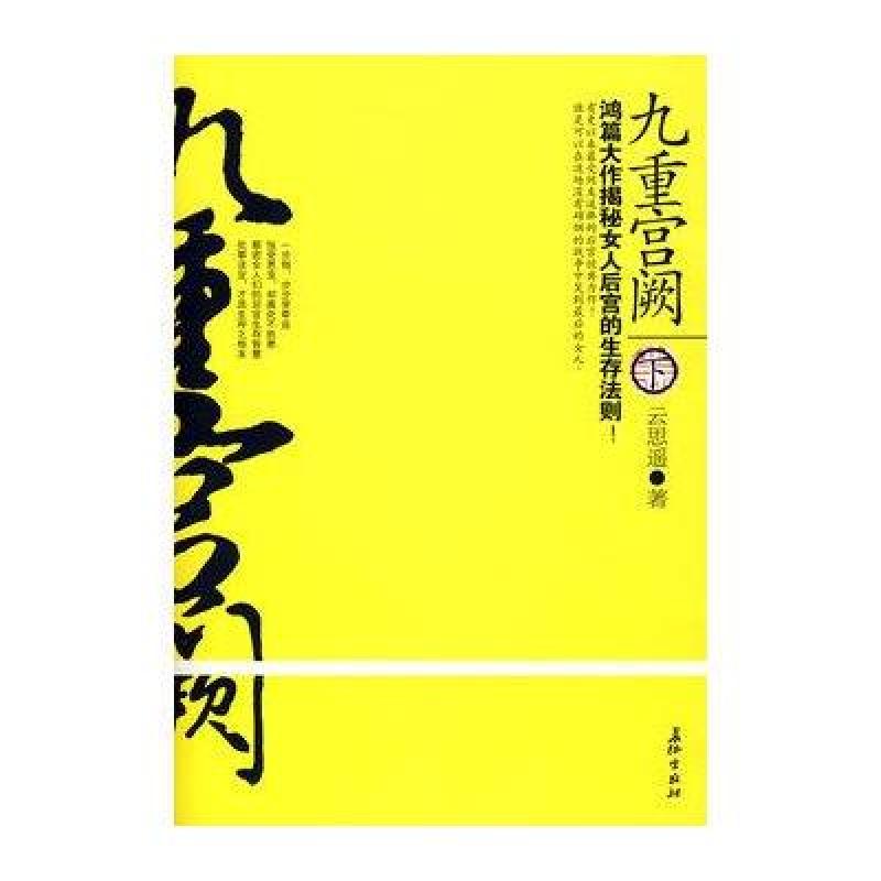 九重宫阙