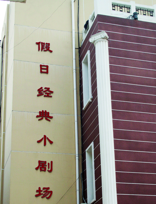 中国儿童艺术剧院