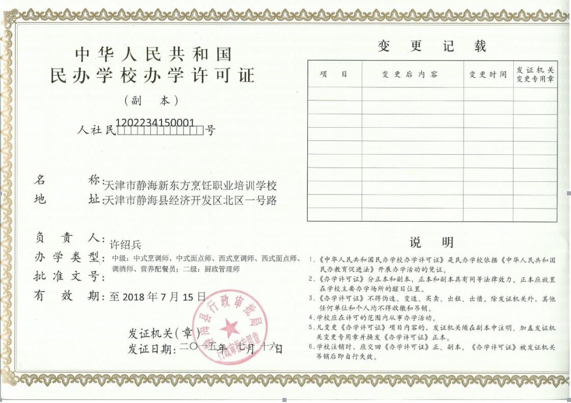 烹饪职业培训学校是由上级主管部门批准的一所正规专业厨师培训学校