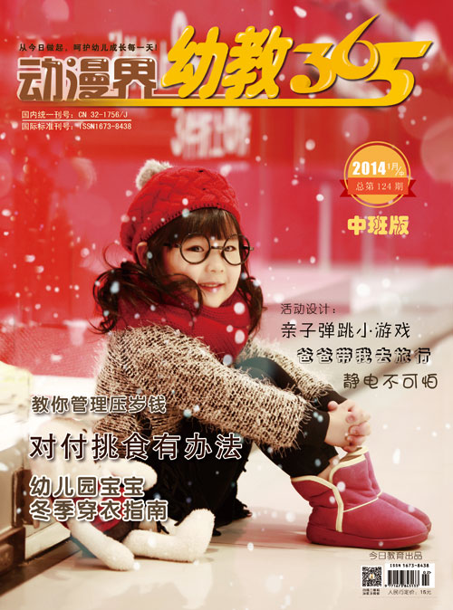  p>《动漫界·幼教365》周刊,国际统一刊号:issn1673-8438, a href="