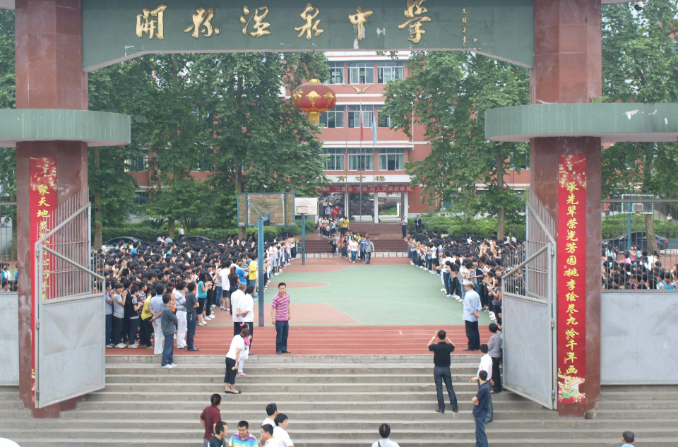 重庆市开州区温泉中学