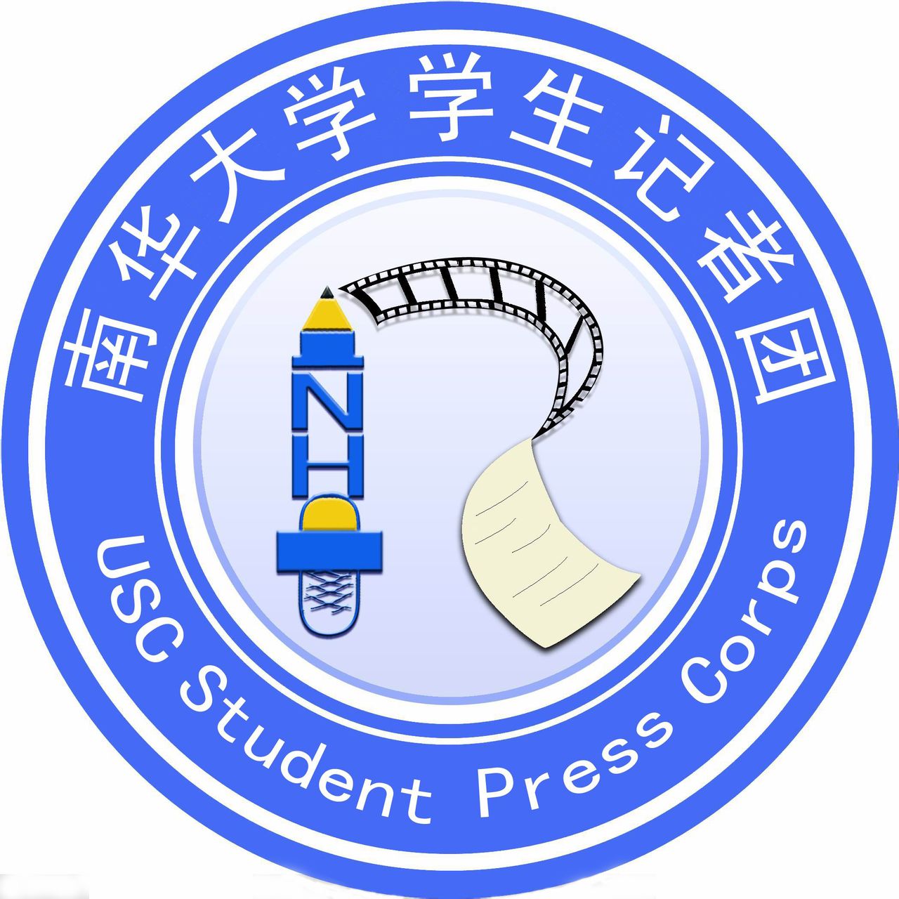 南华大学校记者团