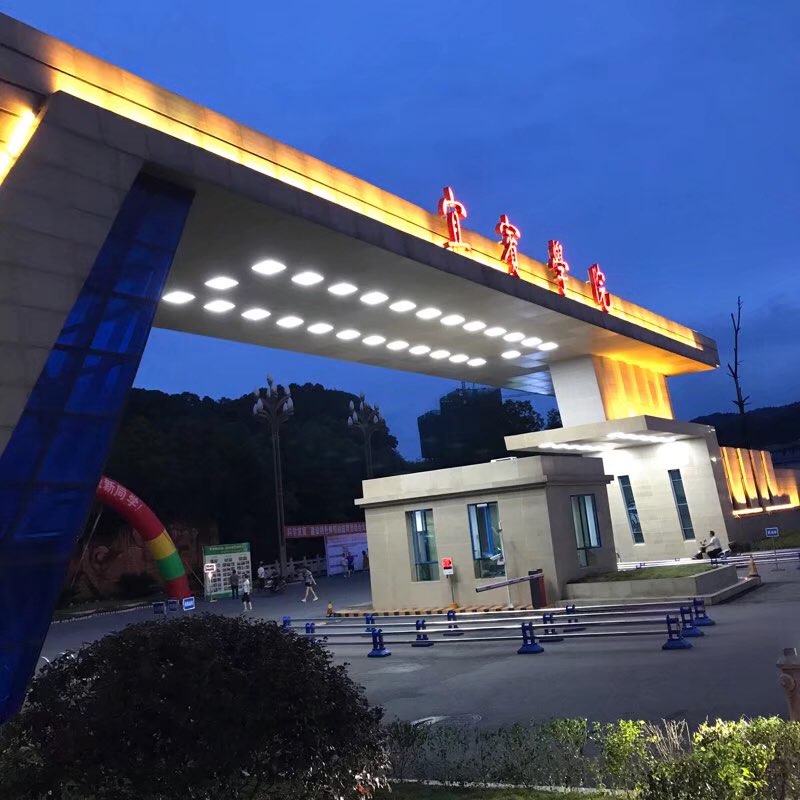 宜宾学院