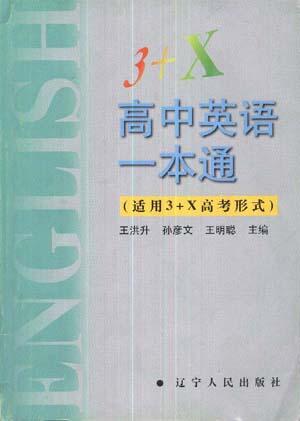 高中英语一本通