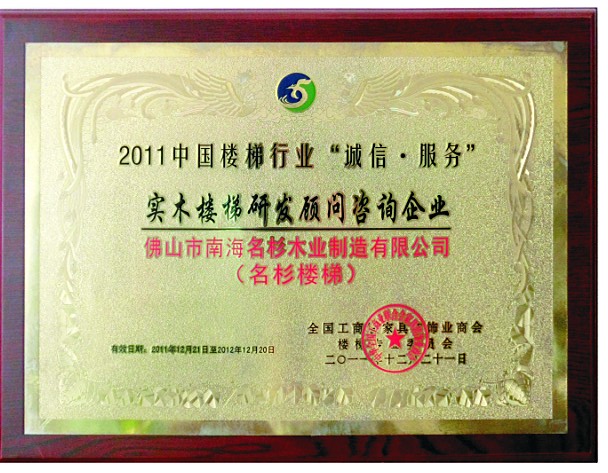 名杉木业制造有限公司