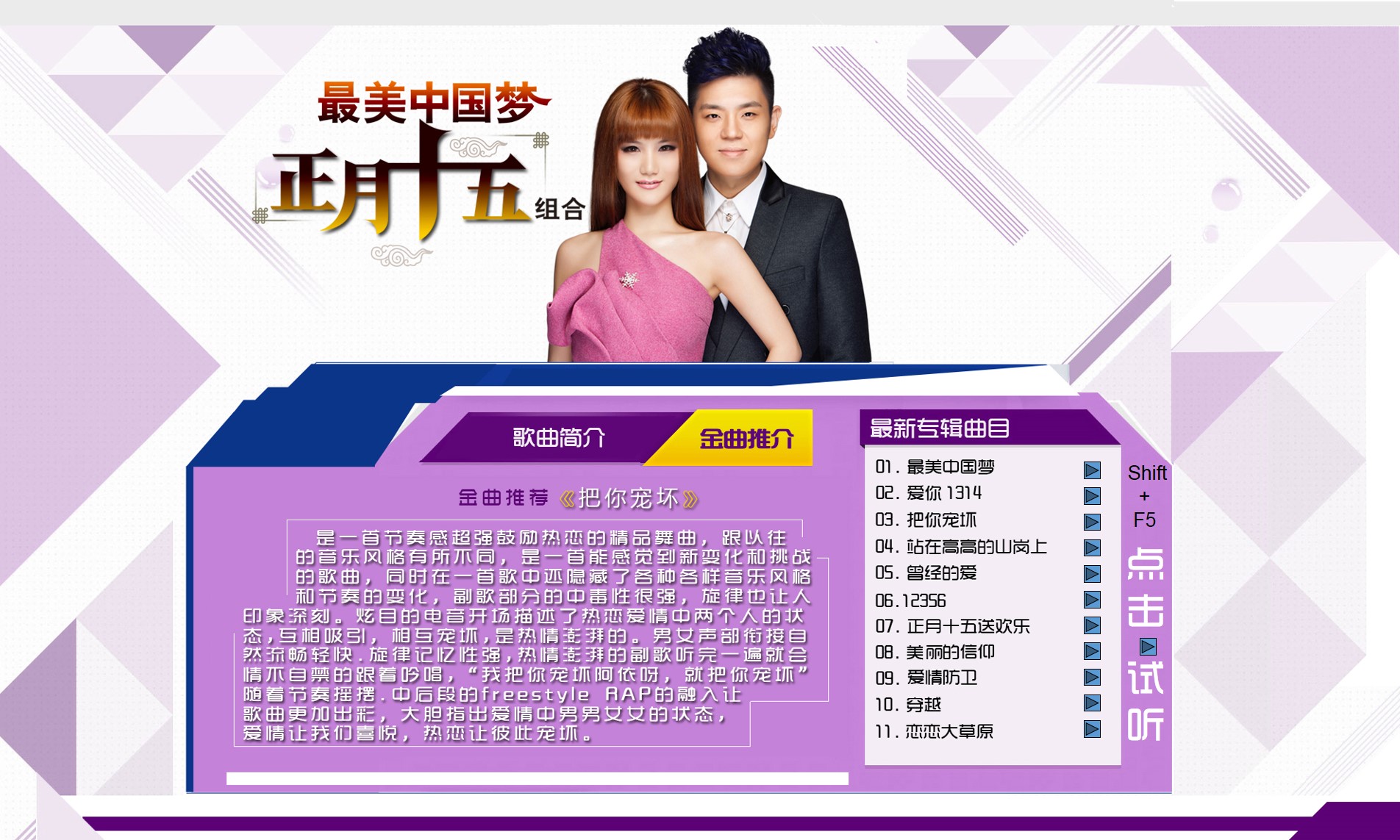 id="gnbzh7pq7g">正月十五组合,中国内地演唱组合,孔雀唱片签约歌种