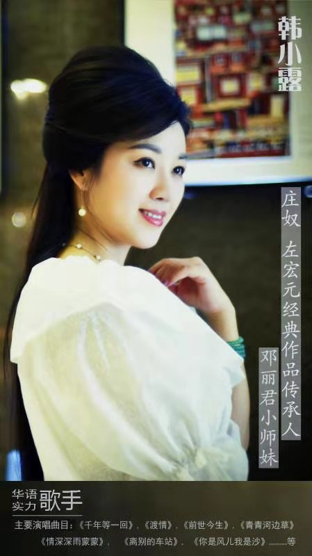 " data-lemmaid="18585581">华夏邓丽君歌友会","成都花雨集团"