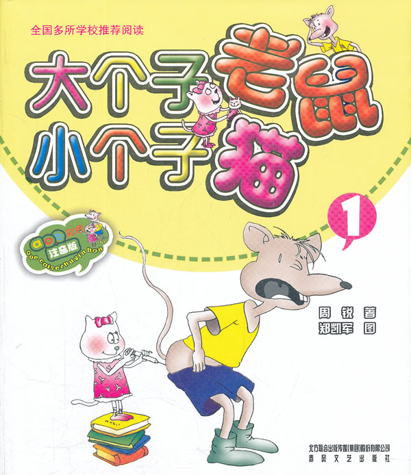  p>《大个子老鼠小个子猫》是2008年6月1日 a target="_blank" href="