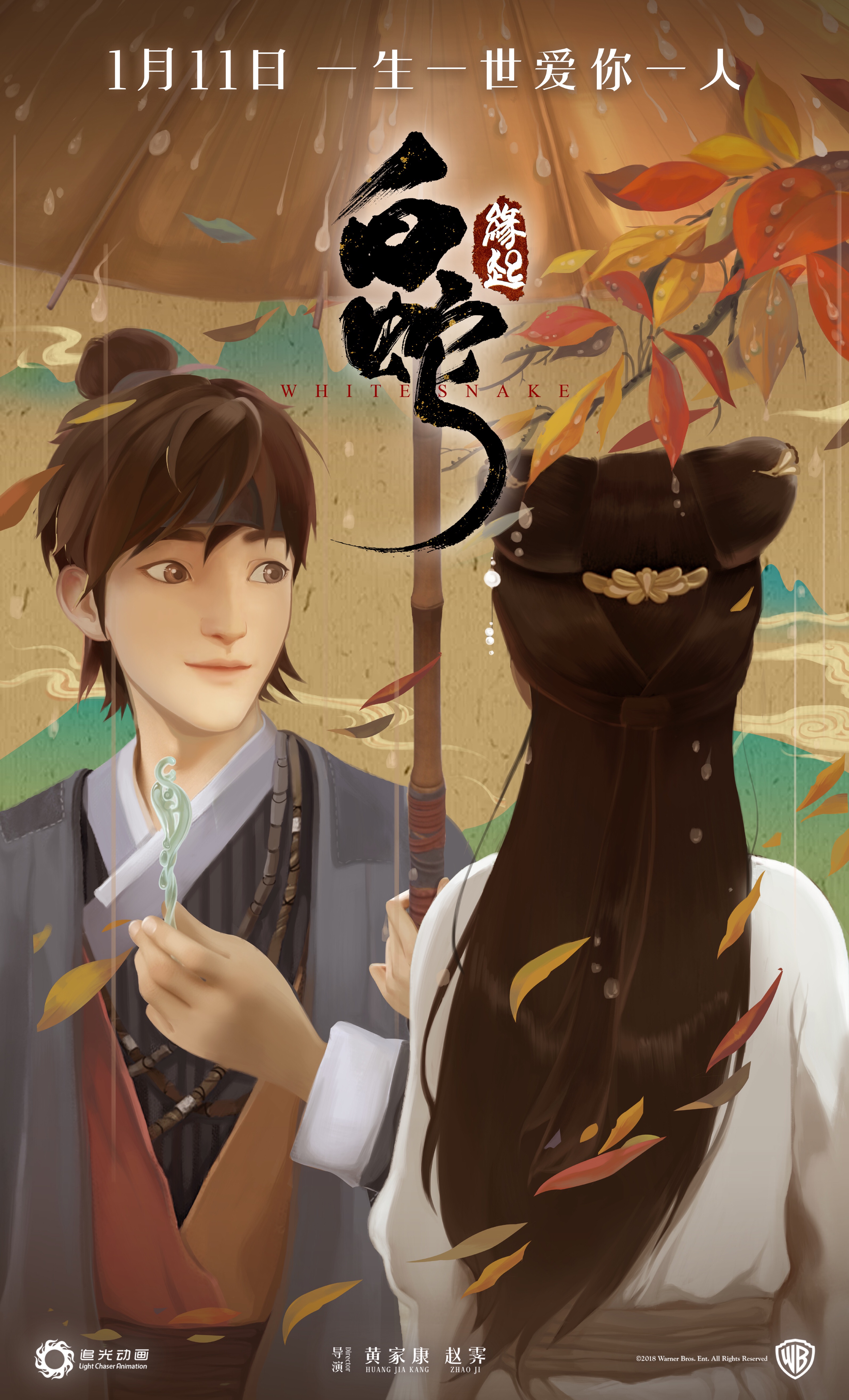 白蛇:缘起