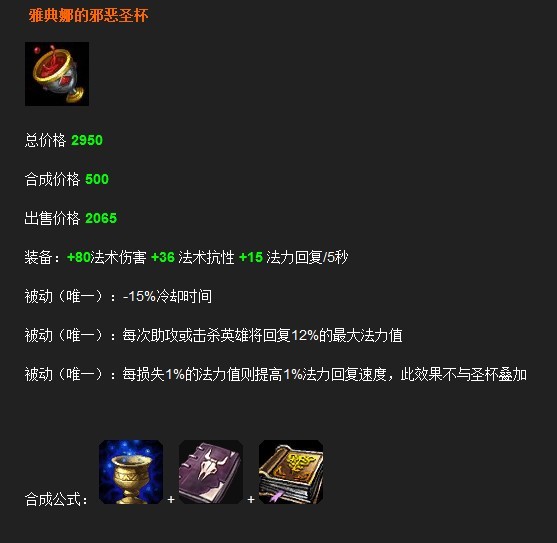 邪恶圣杯,游戏《 a target="_blank" href="/item/英雄联盟/4615671"