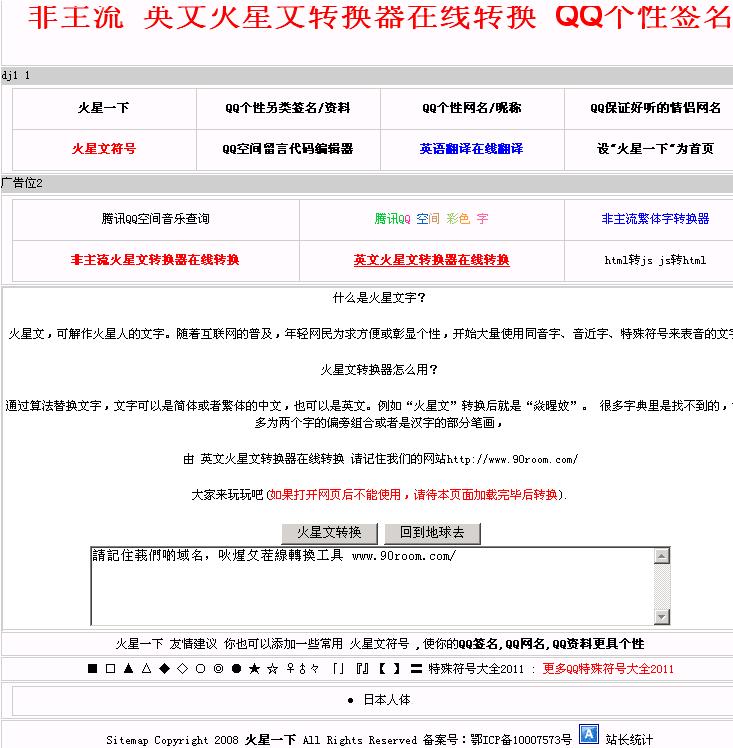 火星文转换，火星文转换器APP