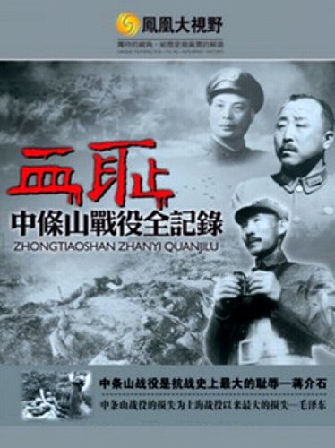  p>中条山战役(日方称之为"中原会战")是 a target="_blank" href="