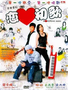 恋爱初歌