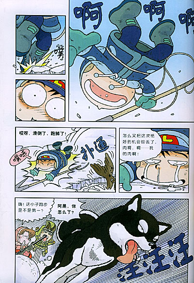 极地冰河历险记