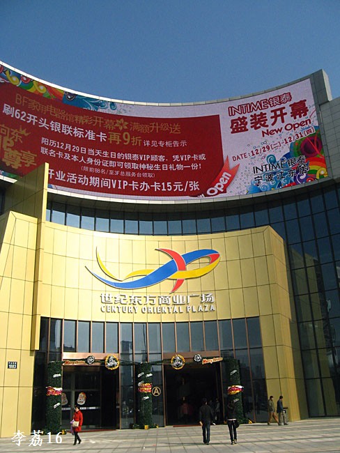 世纪东方广场(century oriental plaza)是由宁波好阳光置业有限公司