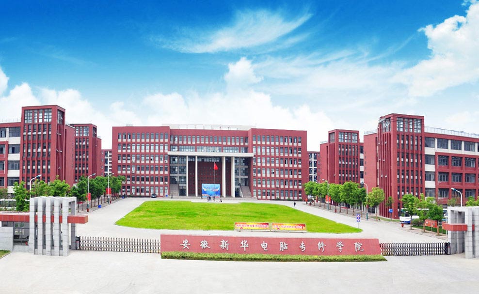  p>安徽新华电脑专修学院隶属于 a target="_blank" href="/item/新华