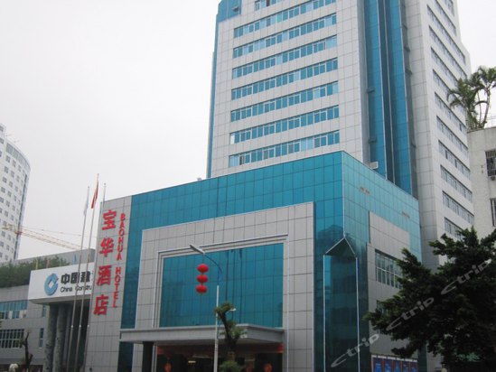 潮州宝华酒店