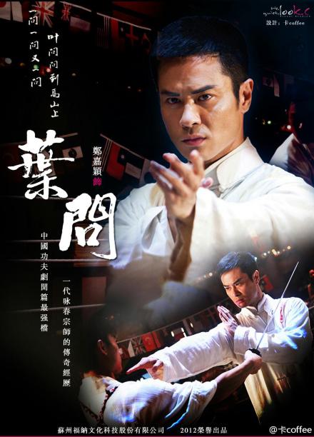 《叶问》是由 a target="_blank" href="/item/中央电视台/5559" data