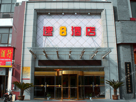 速8酒店