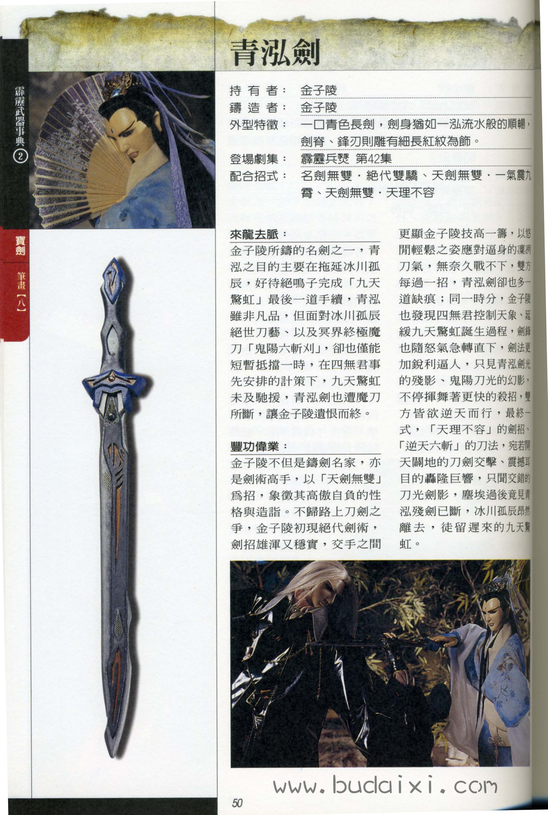  a target="_blank" href="/item/霹雳布袋戏/155118" data-lemmaid="