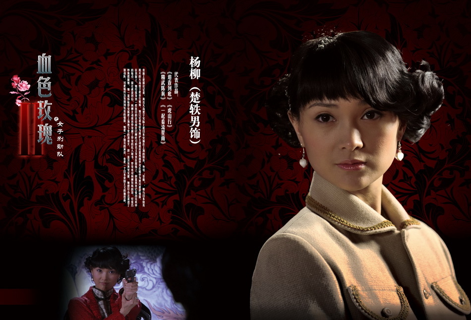 血色玫瑰2之女子别动队