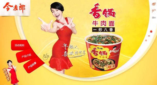 今麦郎香锅牛肉面