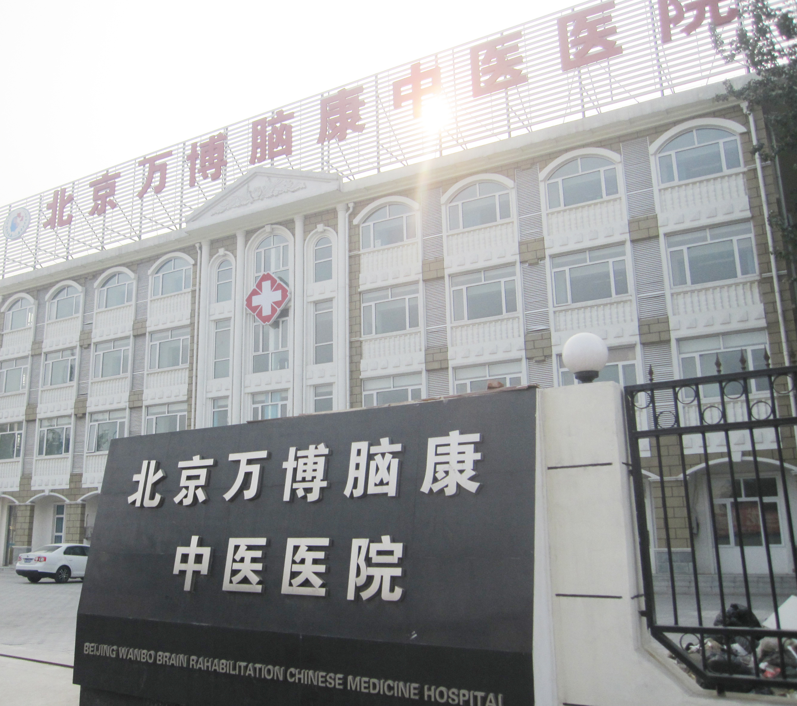 包含北京中医医院、大兴区国医大师黄牛挂号，随便点名用实力说话的词条