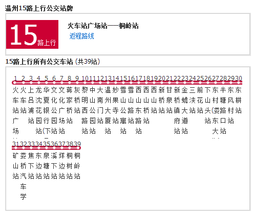 温州公交15路