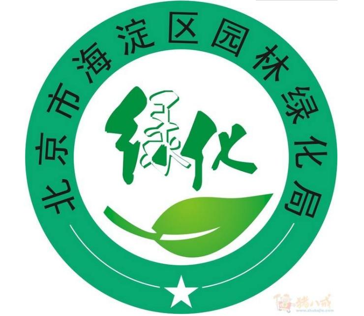 海淀区园林绿化局